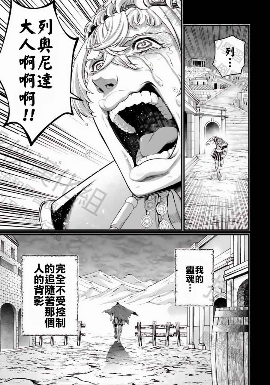 Chapter 79 - Page 25