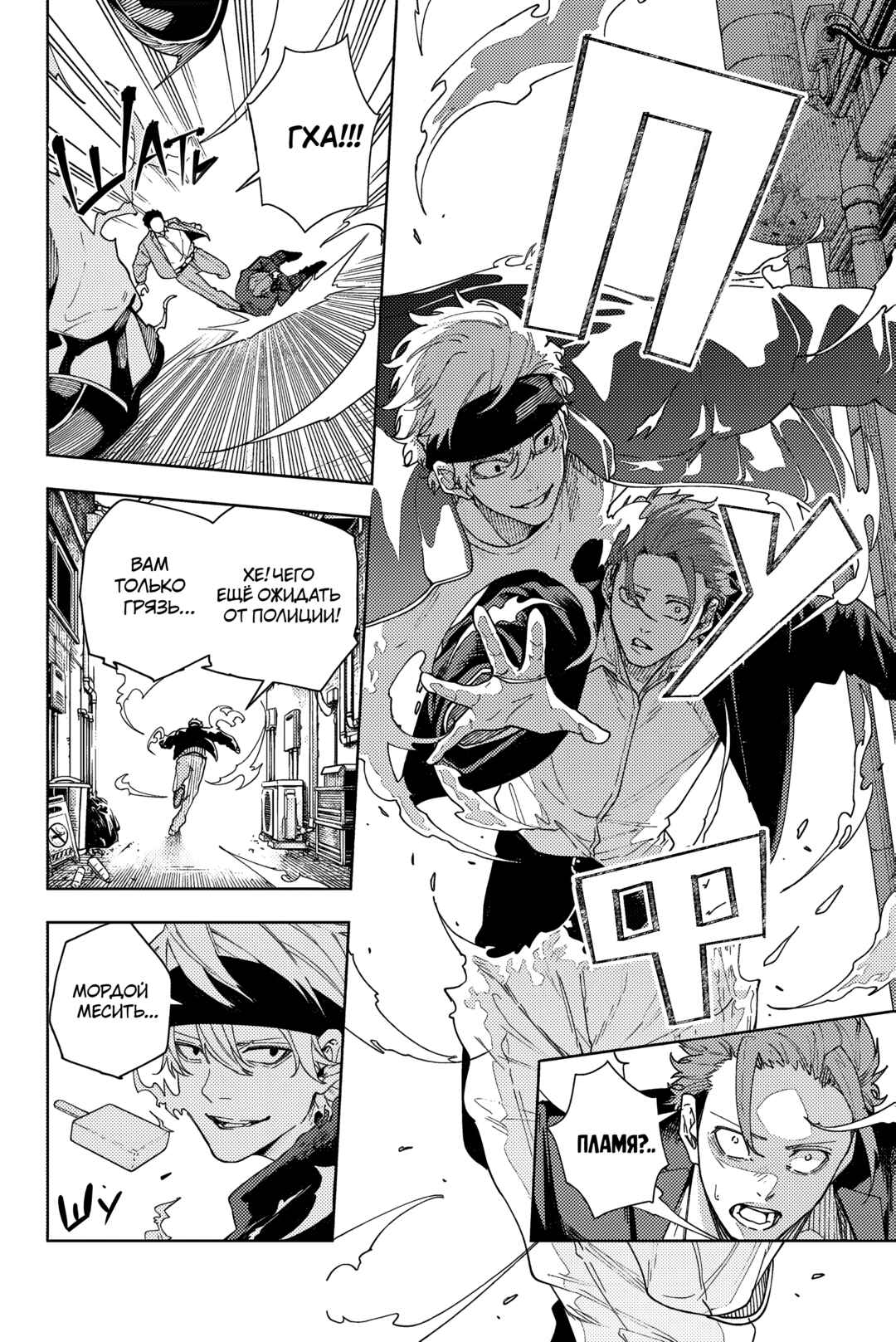 Chapter 1 - Page 4