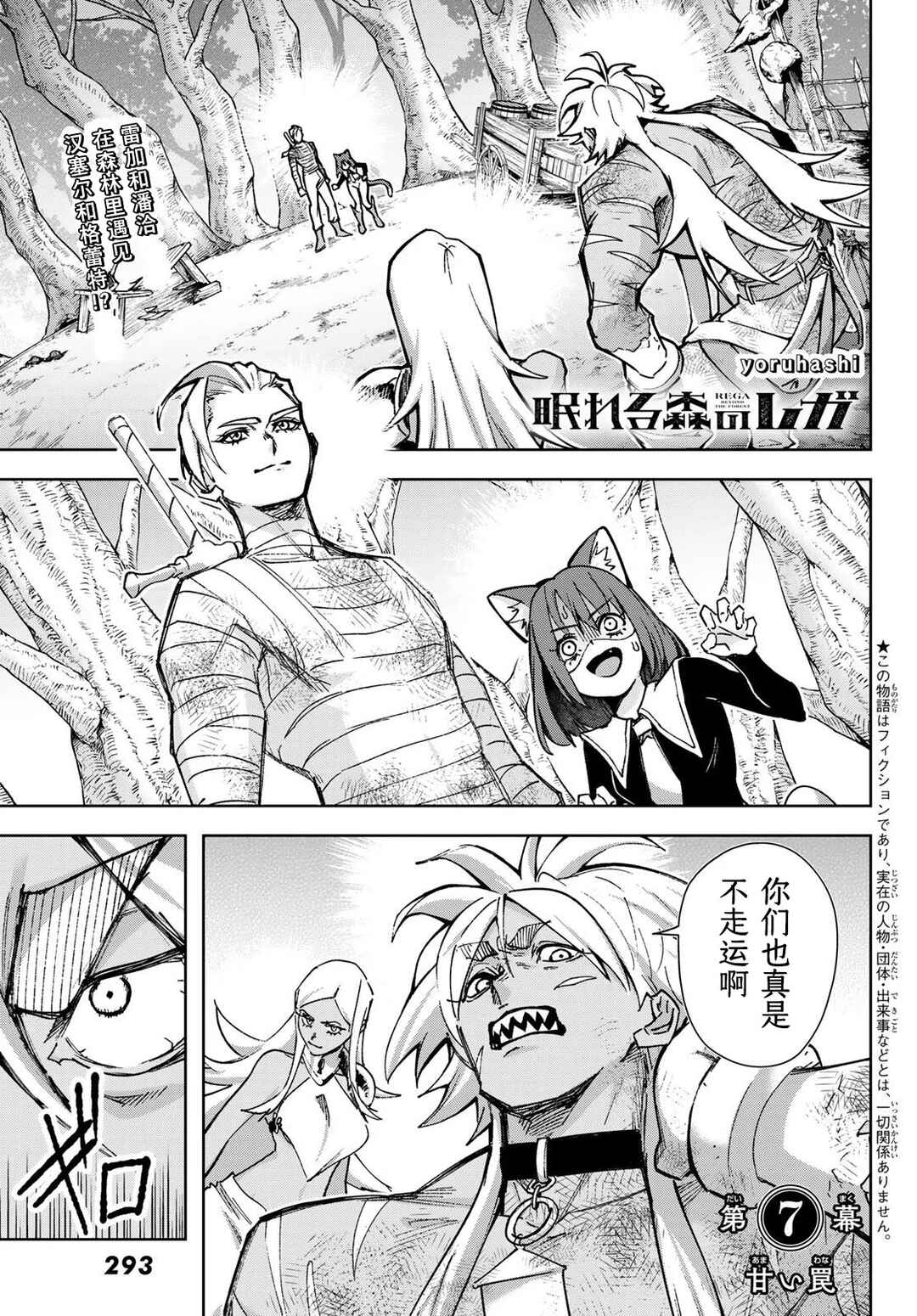 Chapter 7 - Page 1