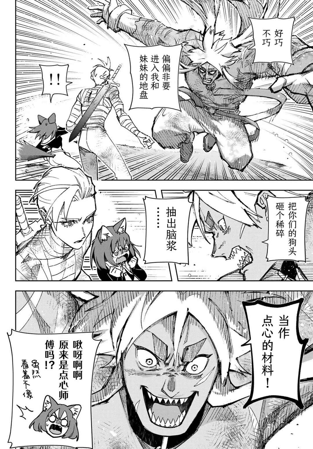 Chapter 7 - Page 2