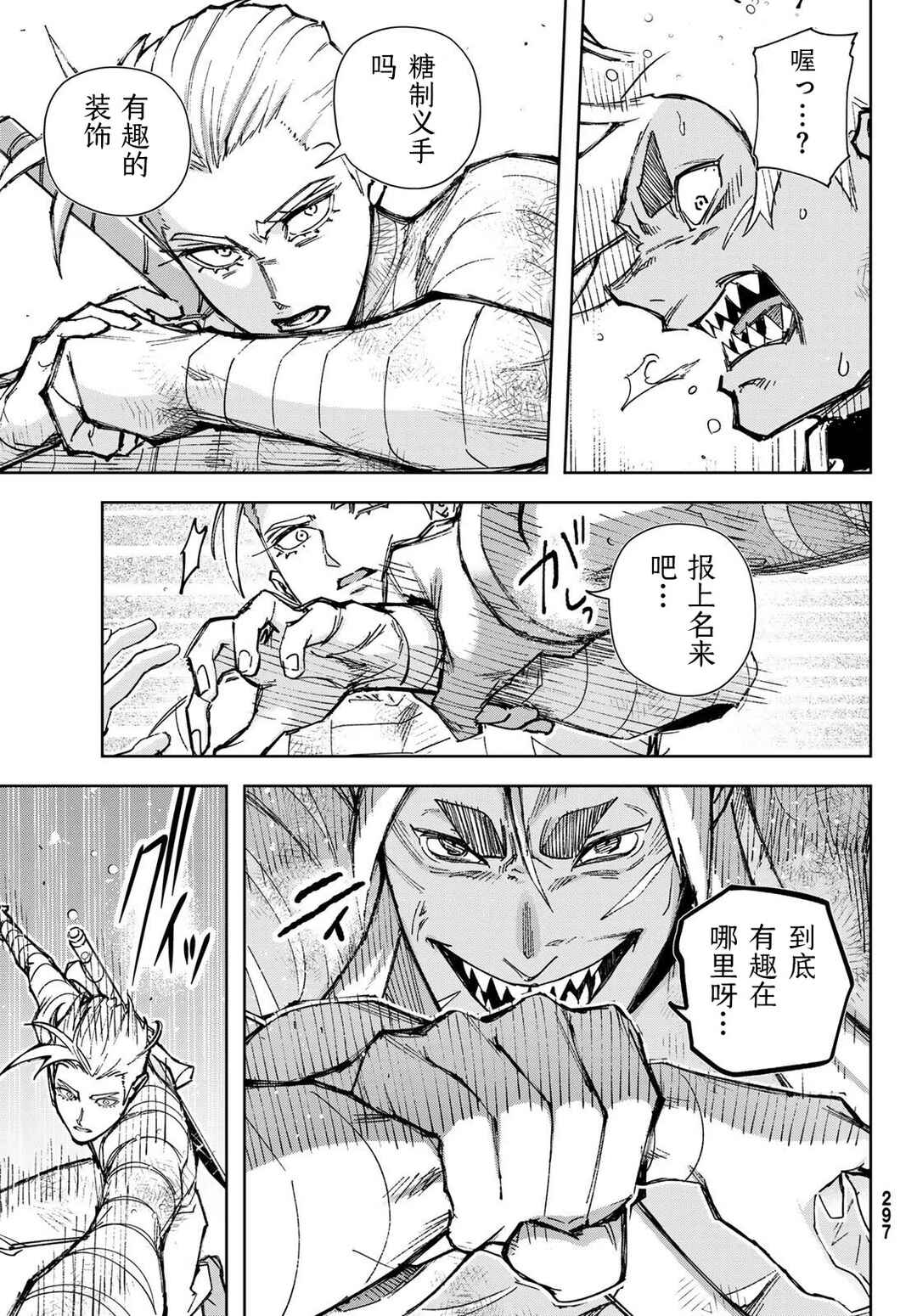 Chapter 7 - Page 5