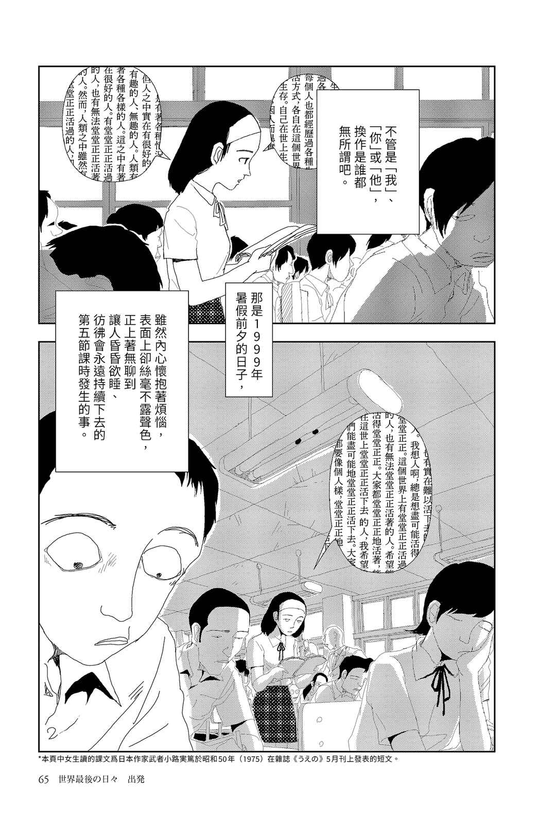 Chapter 3 - Page 3