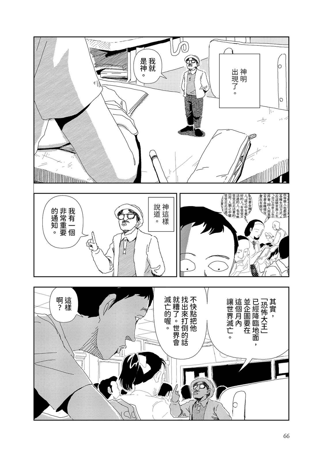 Chapter 3 - Page 4