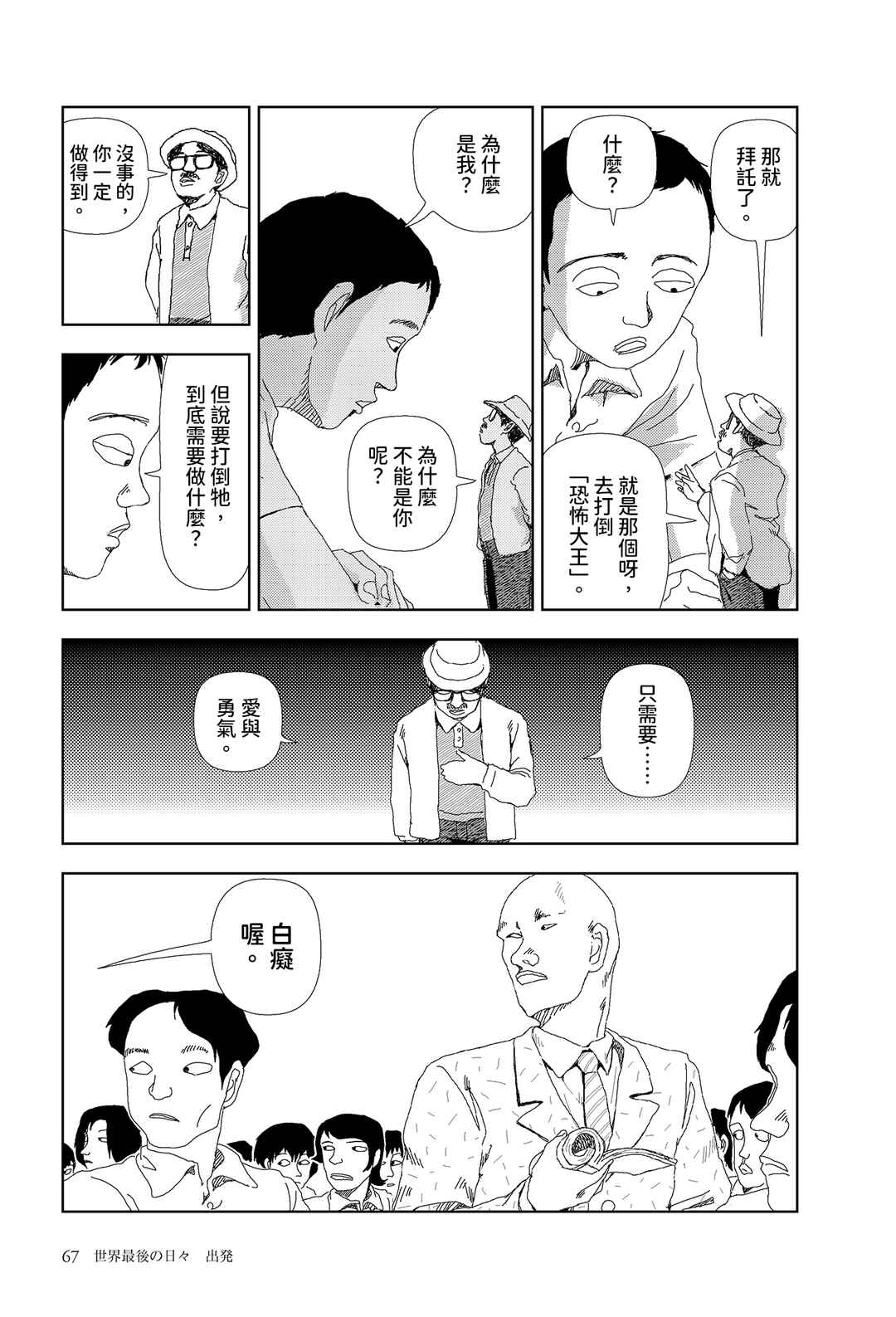 Chapter 3 - Page 5
