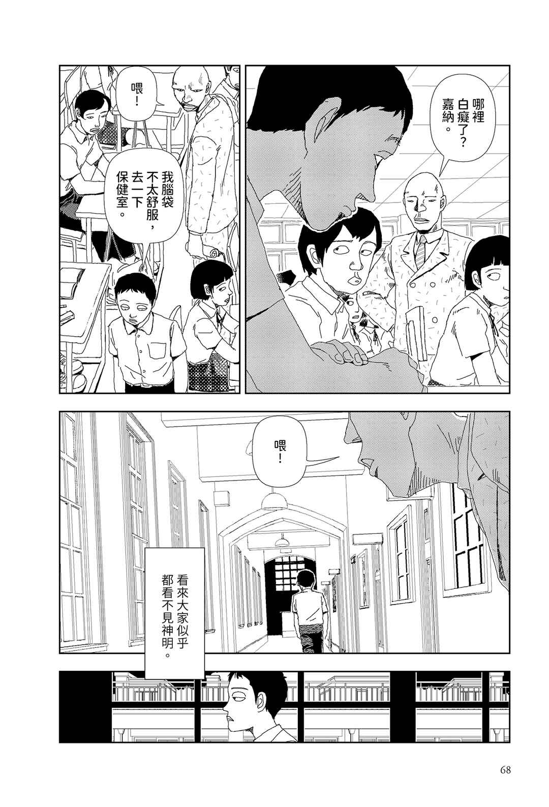 Chapter 3 - Page 6