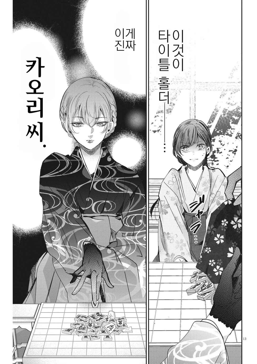 Chapter 91 - Page 13