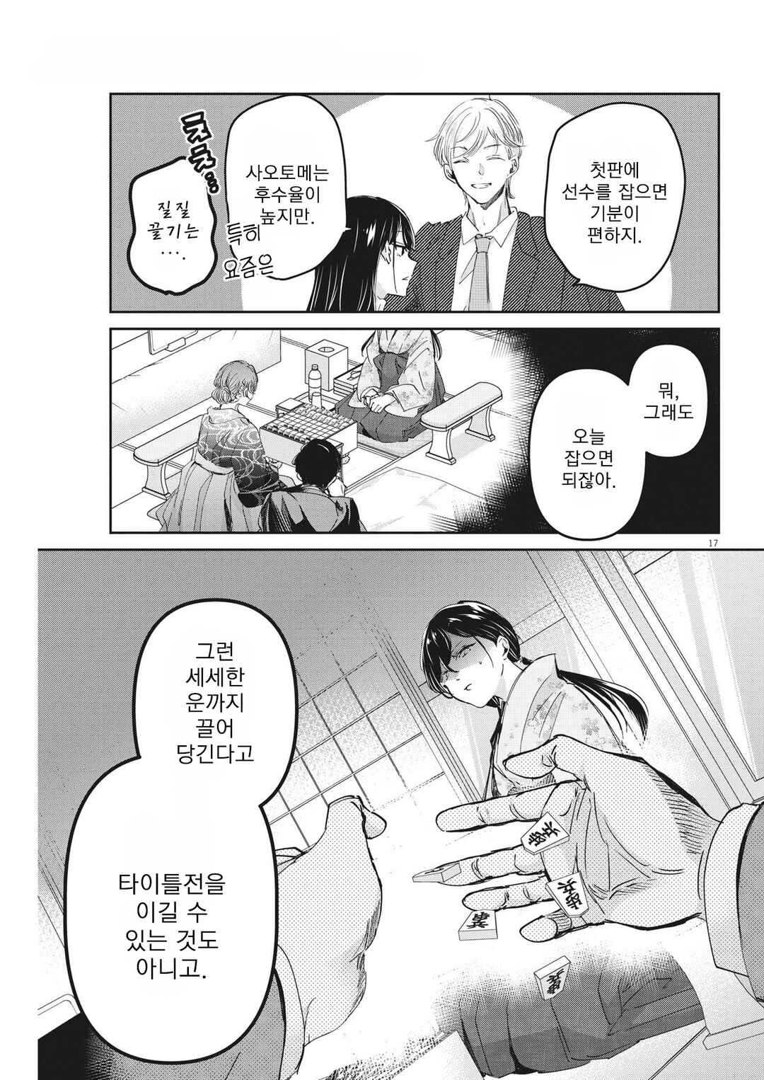 Chapter 91 - Page 17