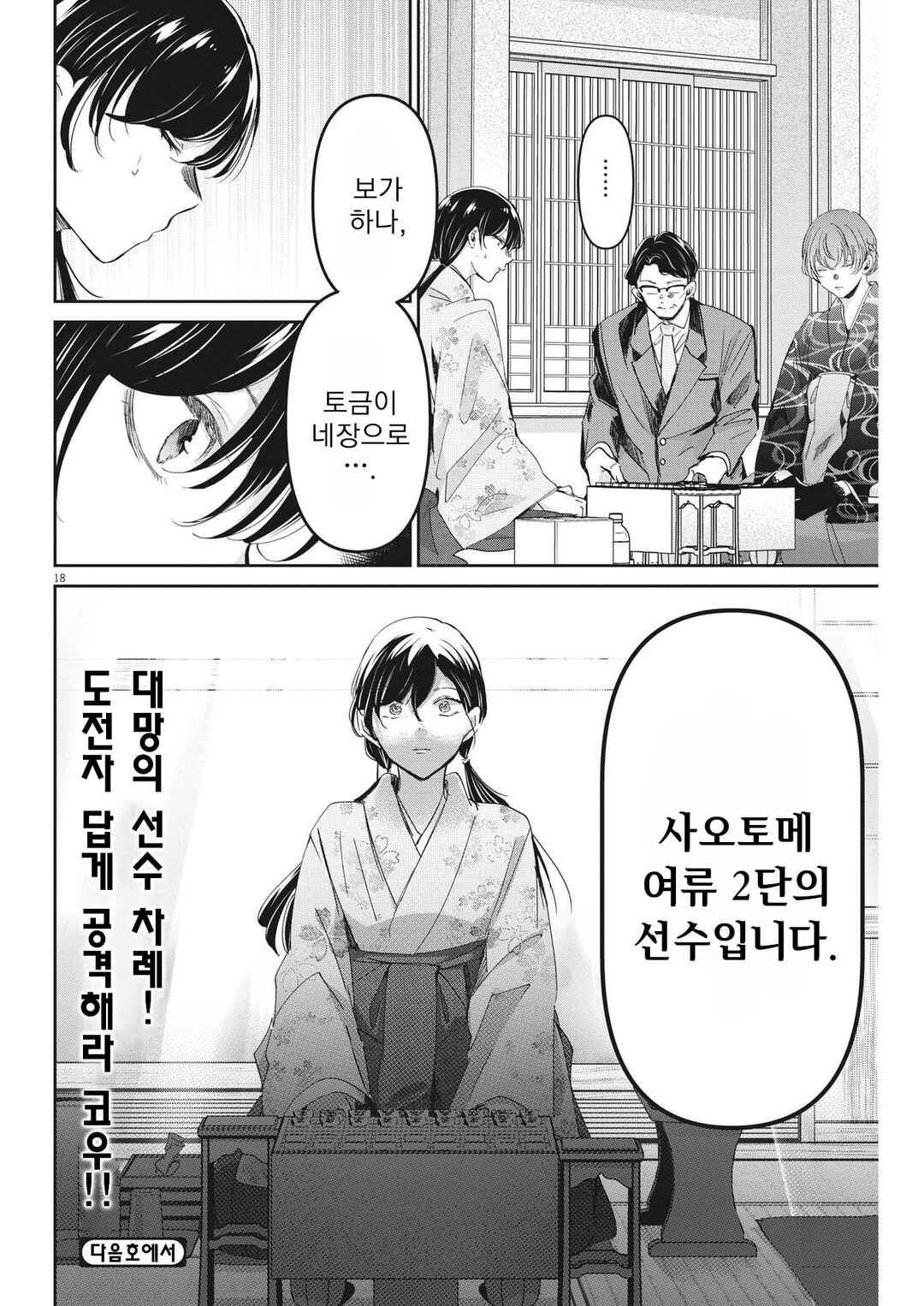 Chapter 91 - Page 18