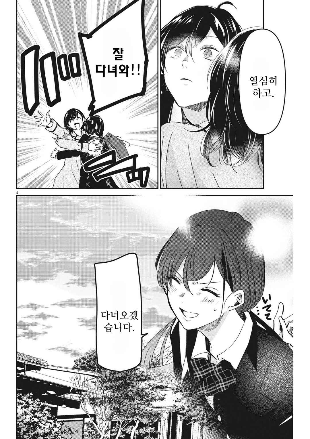 Chapter 91 - Page 4