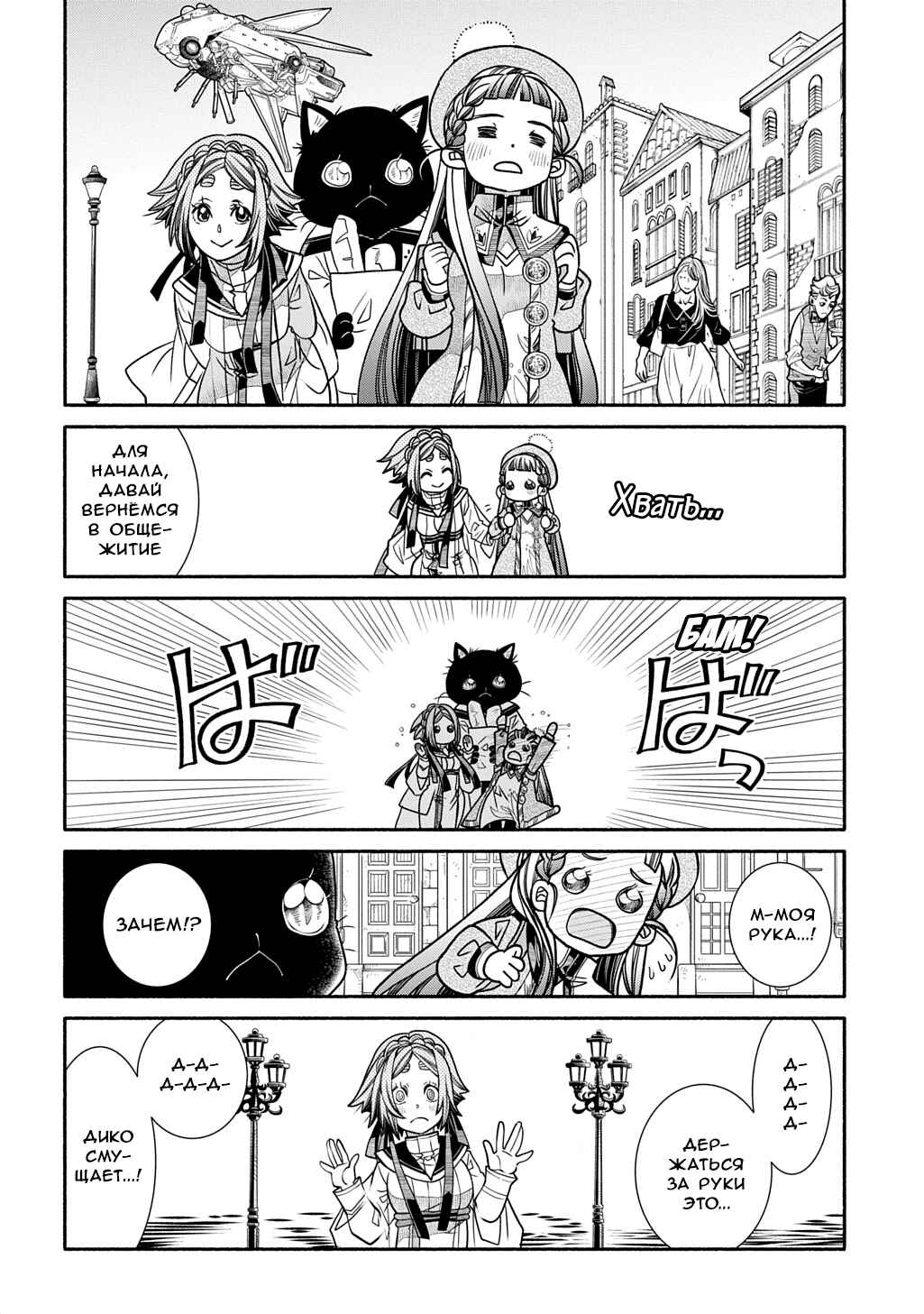 Chapter 31 - Page 20