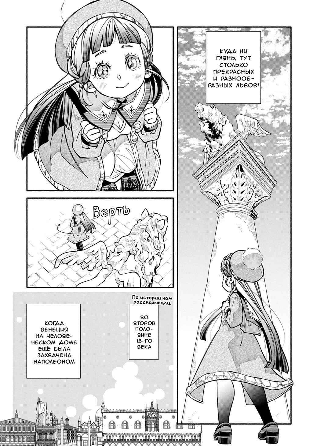 Chapter 31 - Page 6