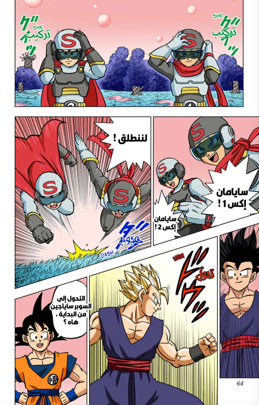Chapter 102 - Page 12