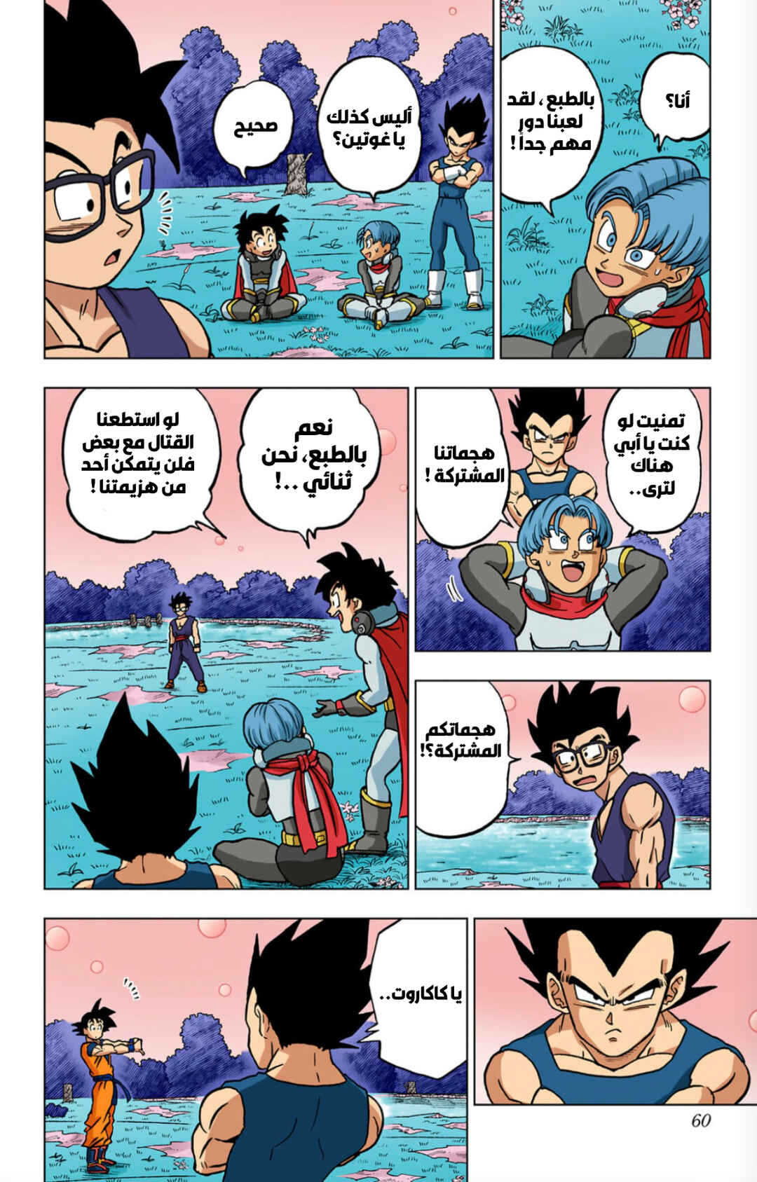 Chapter 102 - Page 8