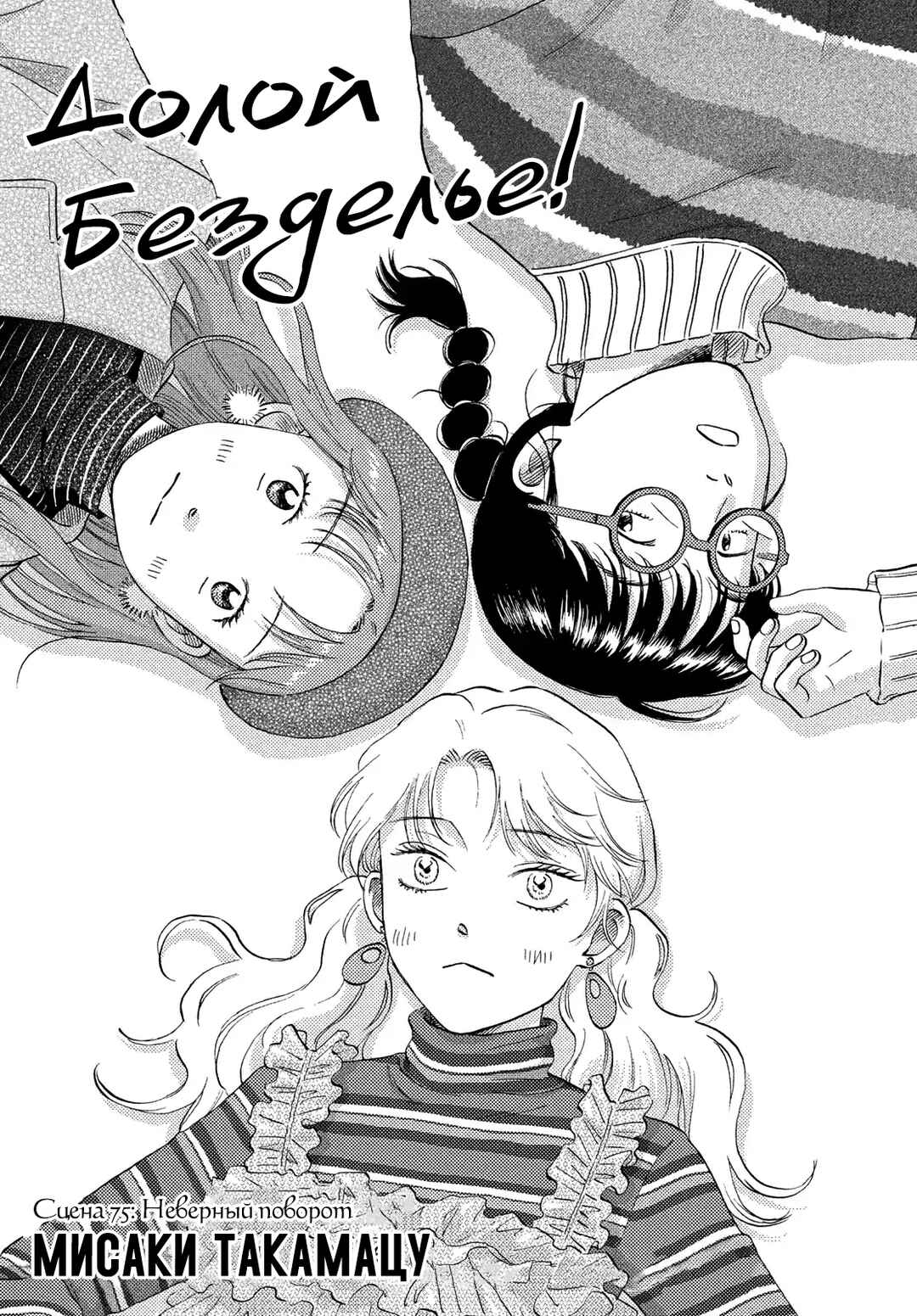 Chapter 76 - Page 1