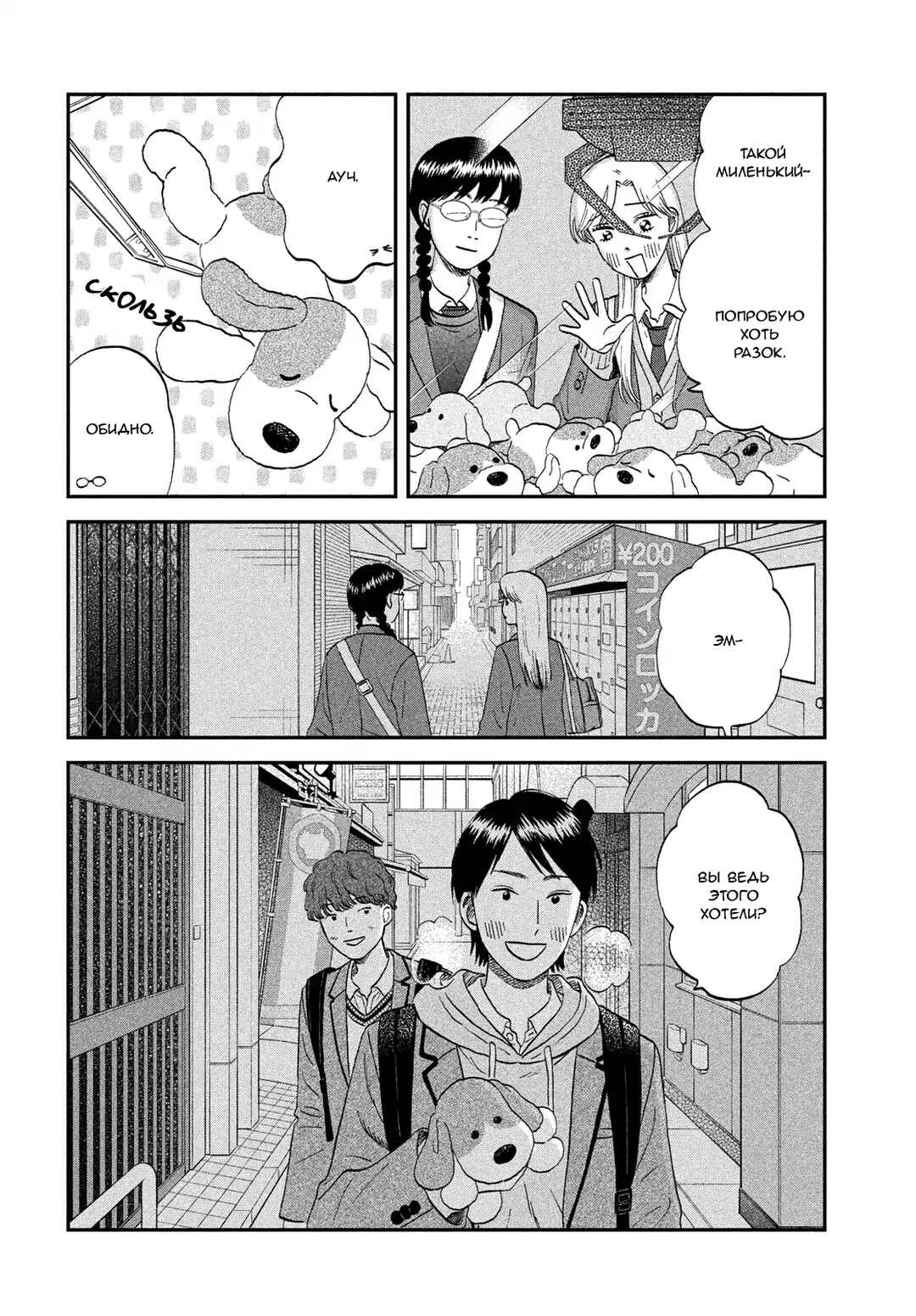 Chapter 76 - Page 14