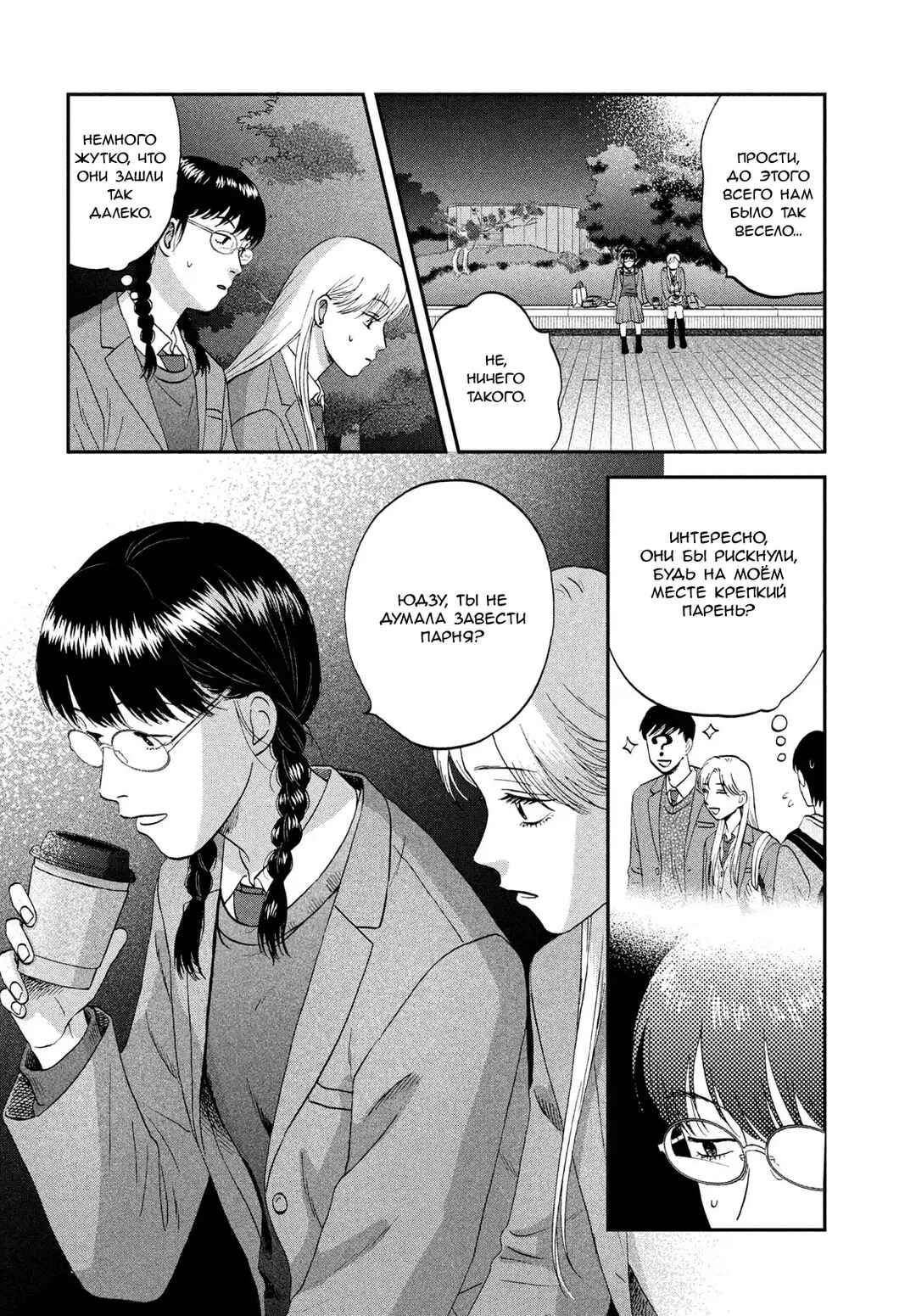Chapter 76 - Page 16