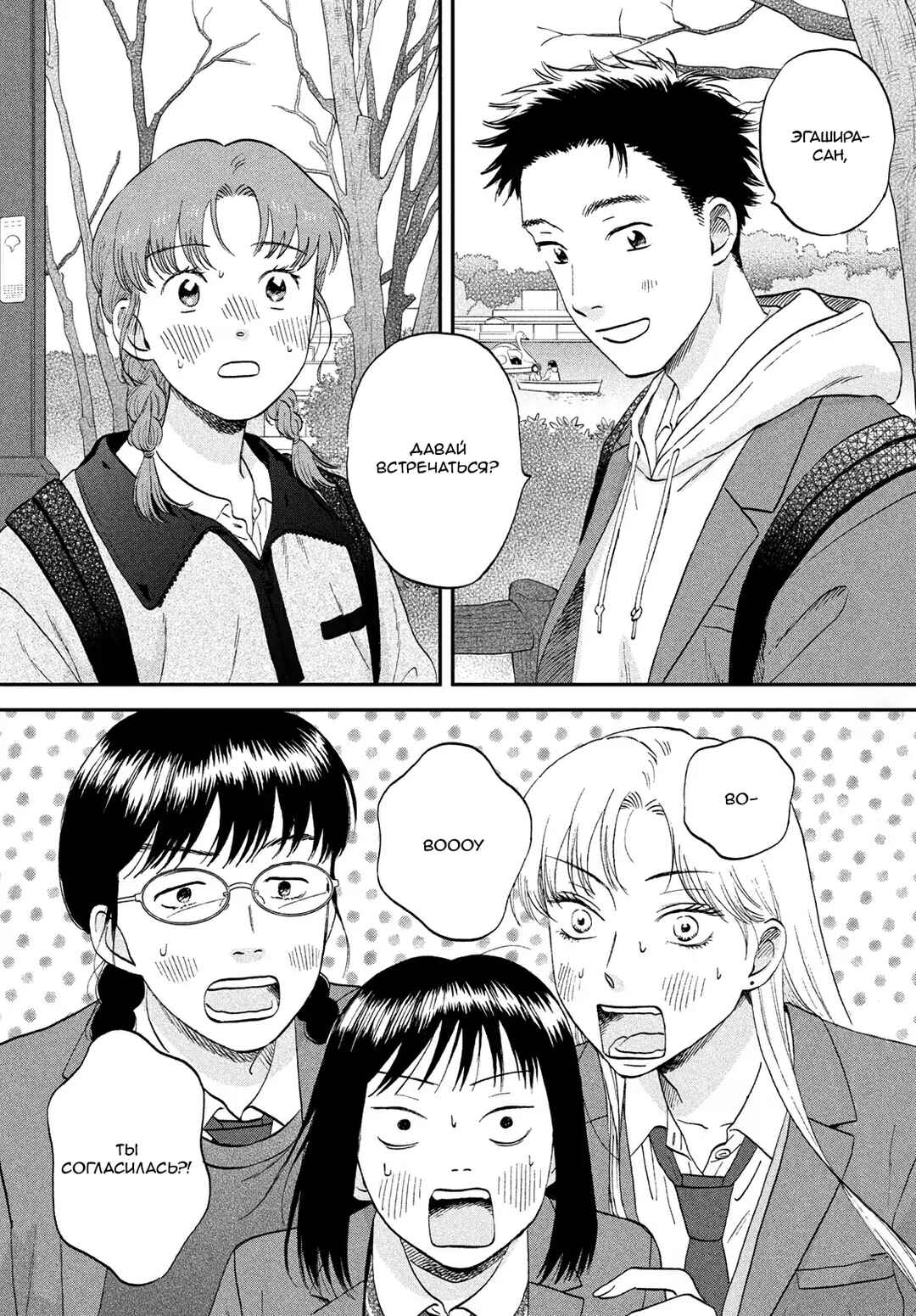 Chapter 76 - Page 2