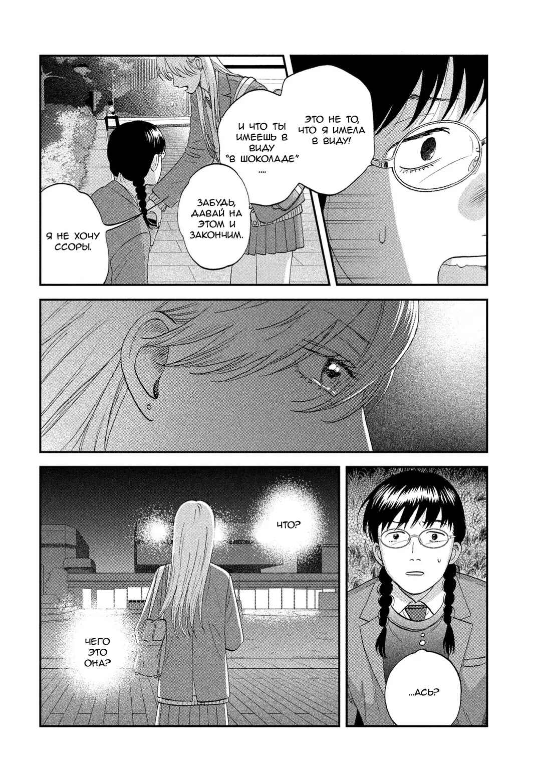Chapter 76 - Page 20