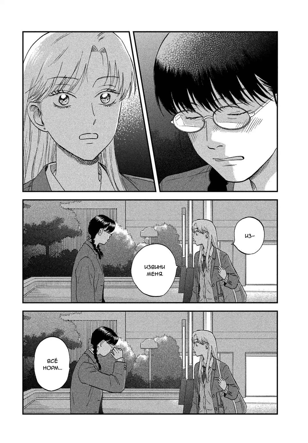 Chapter 76 - Page 24