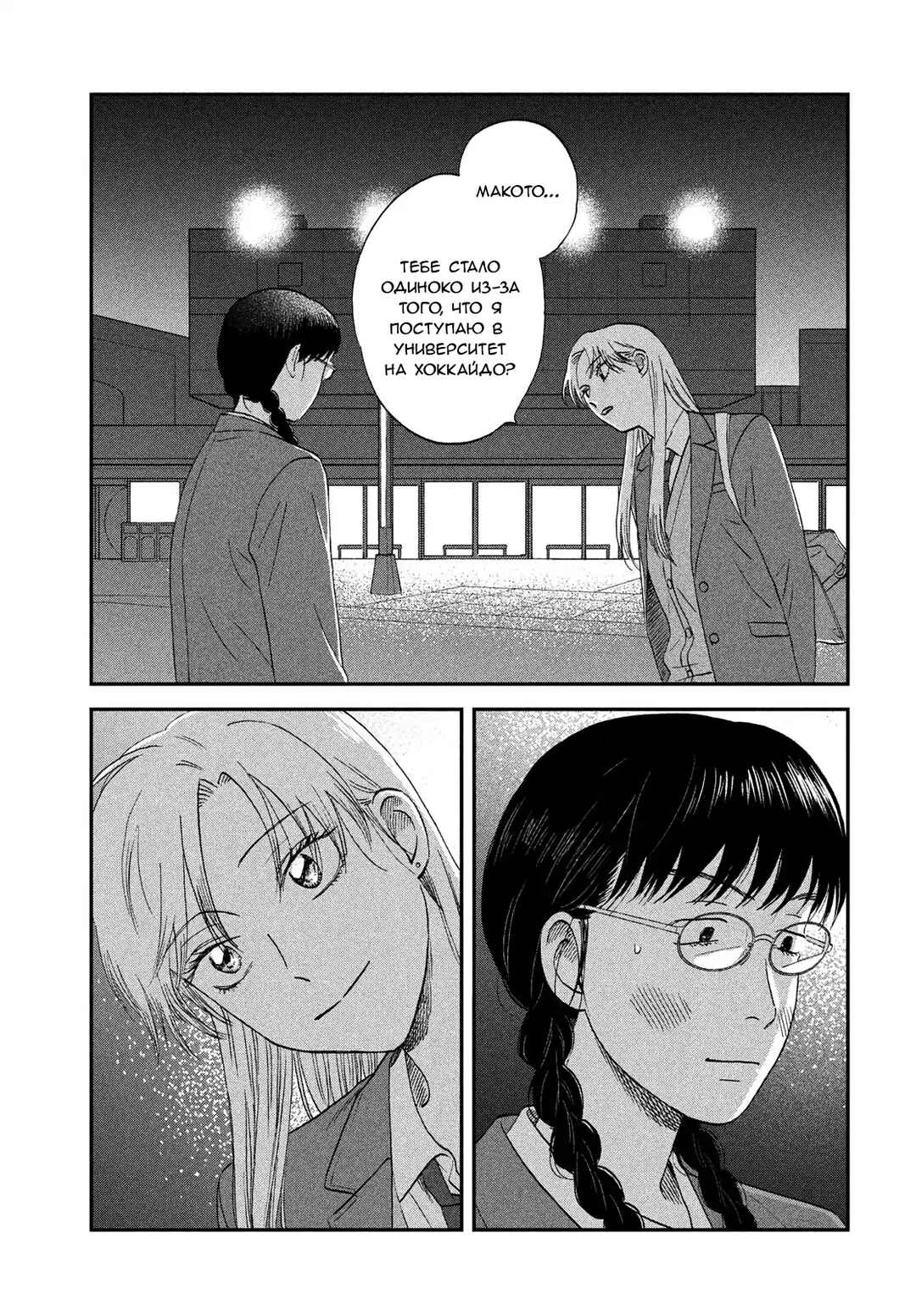 Chapter 76 - Page 25