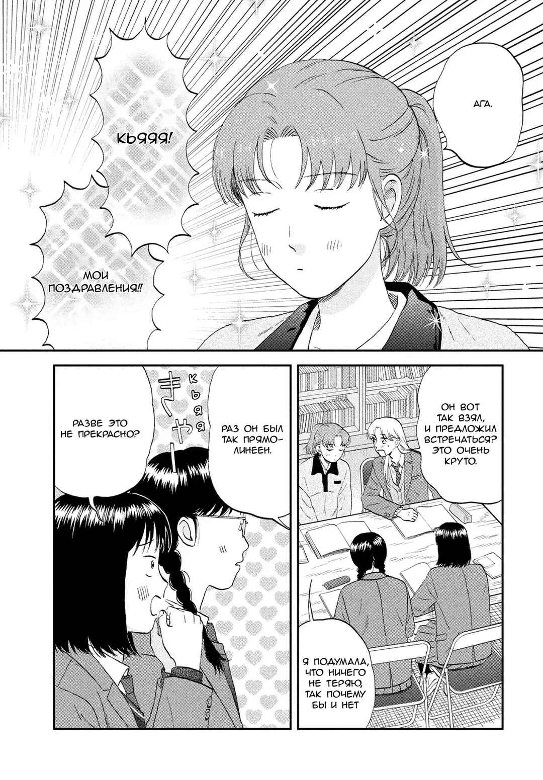 Chapter 76 - Page 3