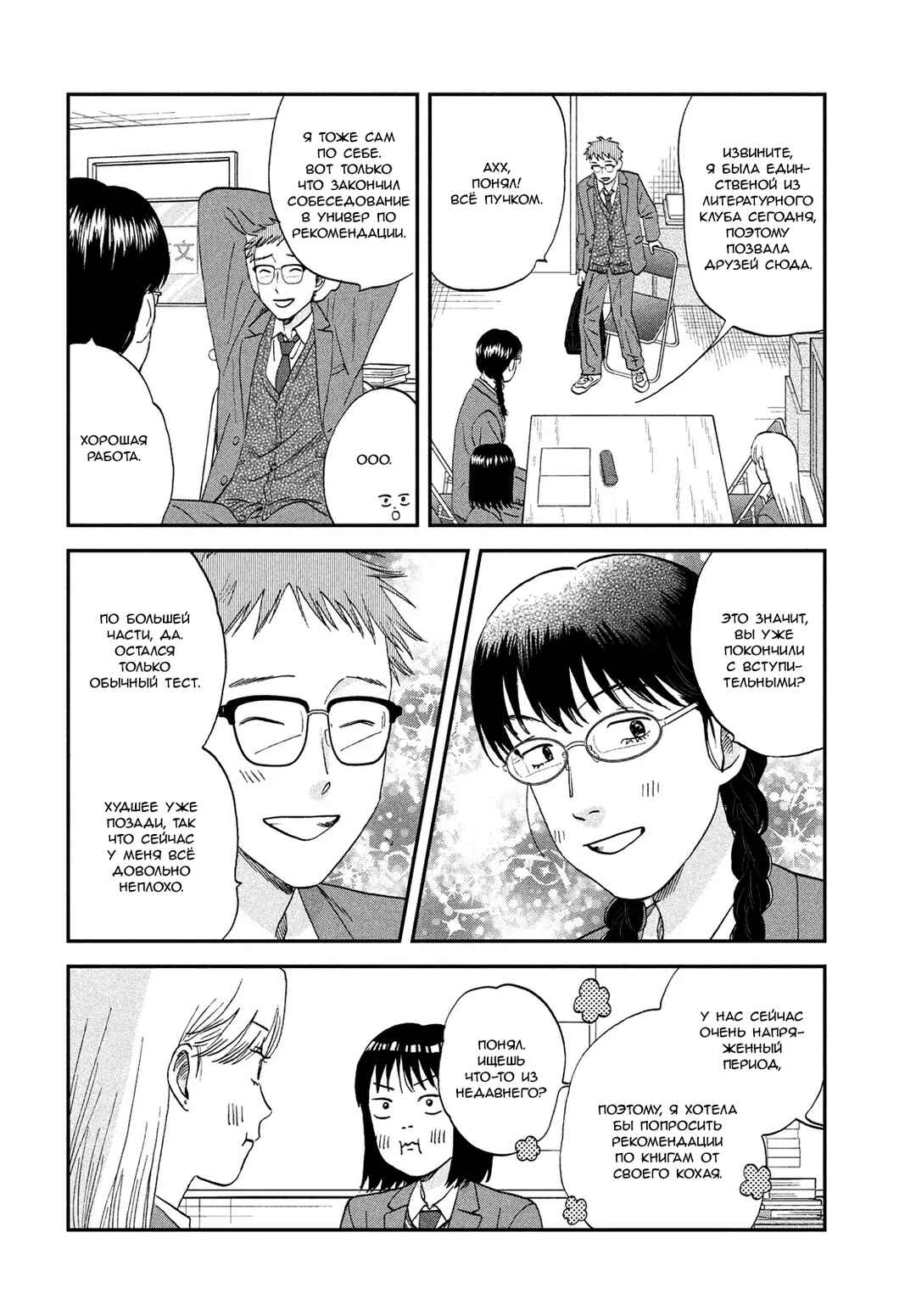 Chapter 76 - Page 6