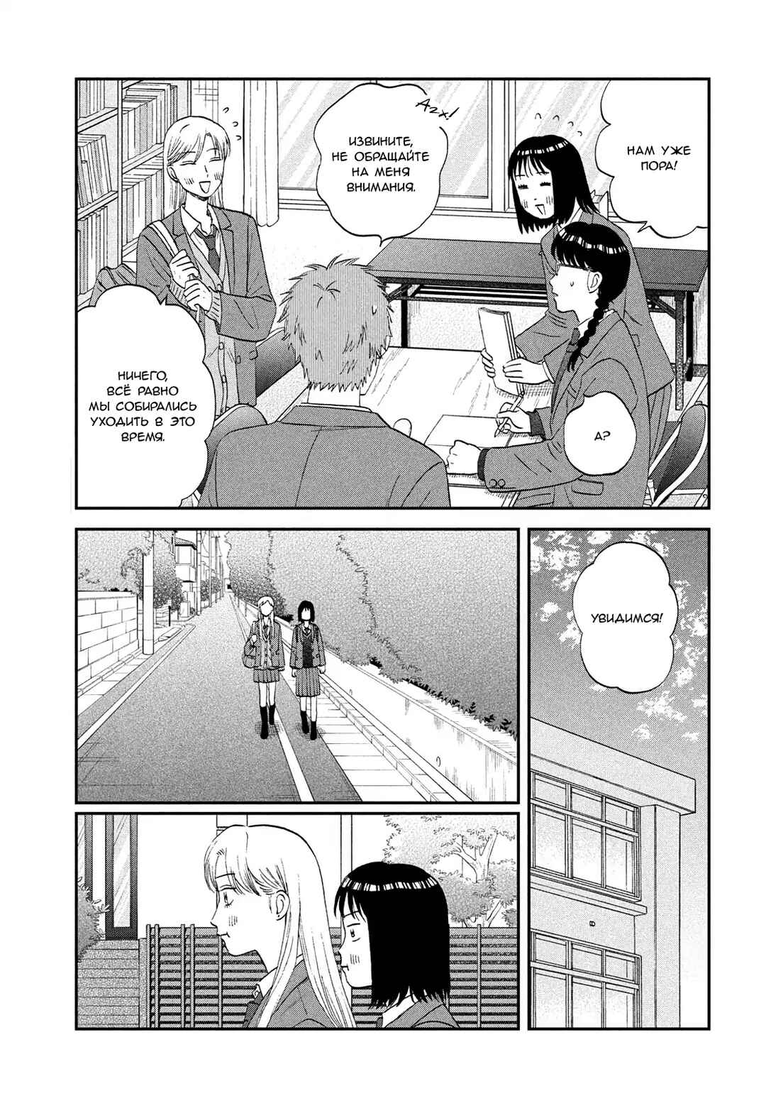 Chapter 76 - Page 7