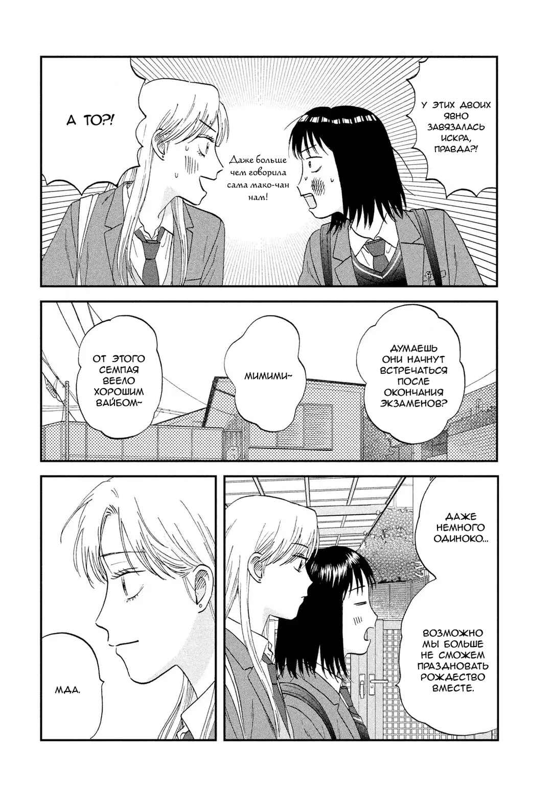 Chapter 76 - Page 8