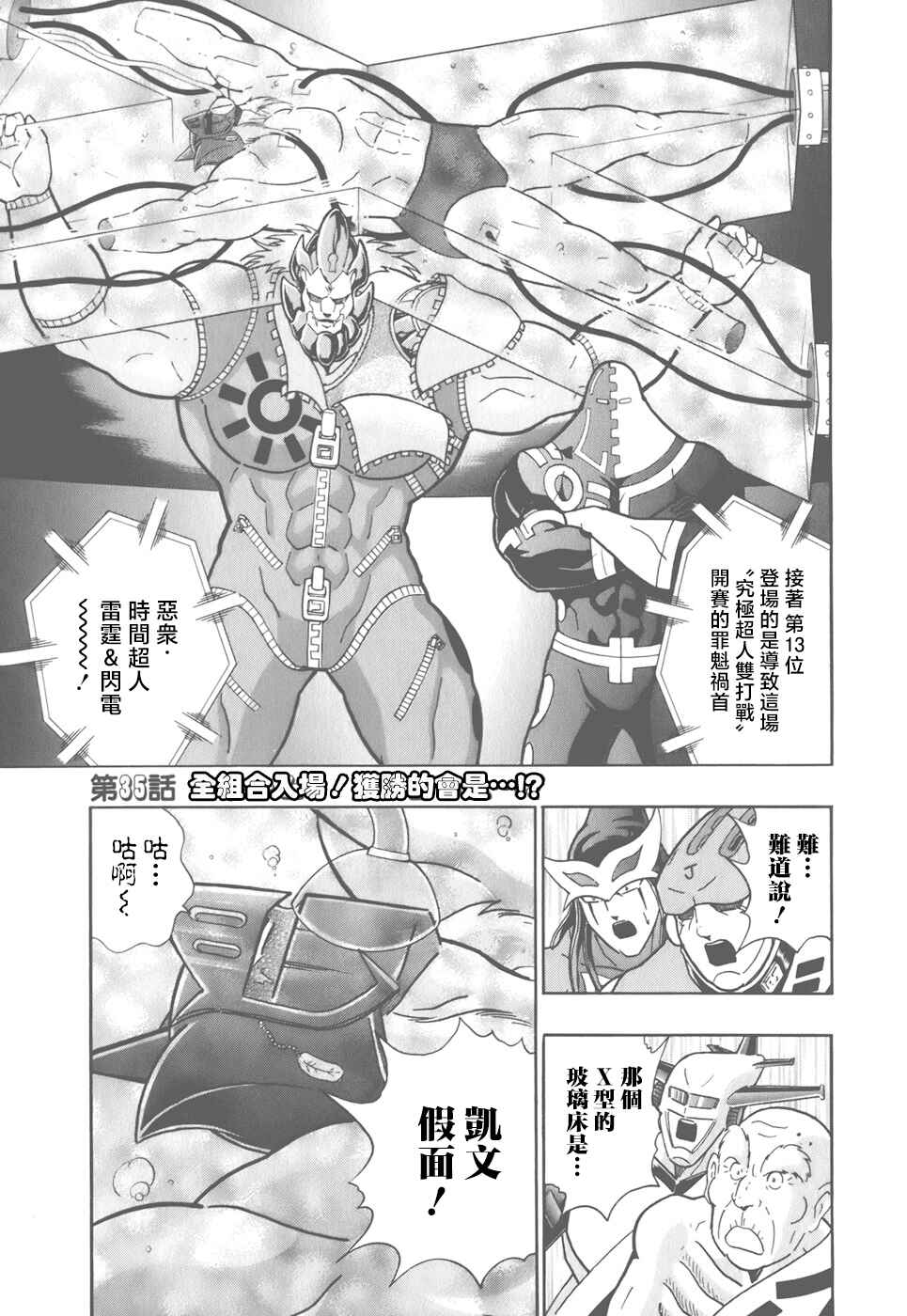 Chapter 35 - Page 1