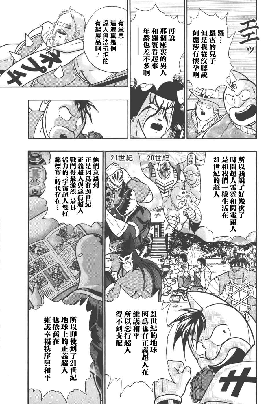 Chapter 35 - Page 4