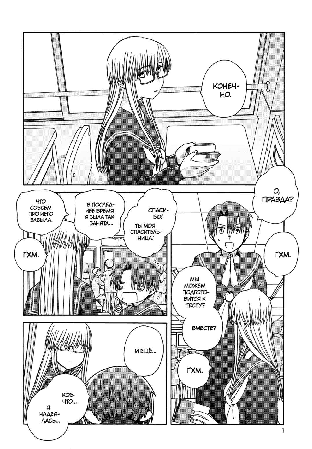 Chapter 15 - Page 1