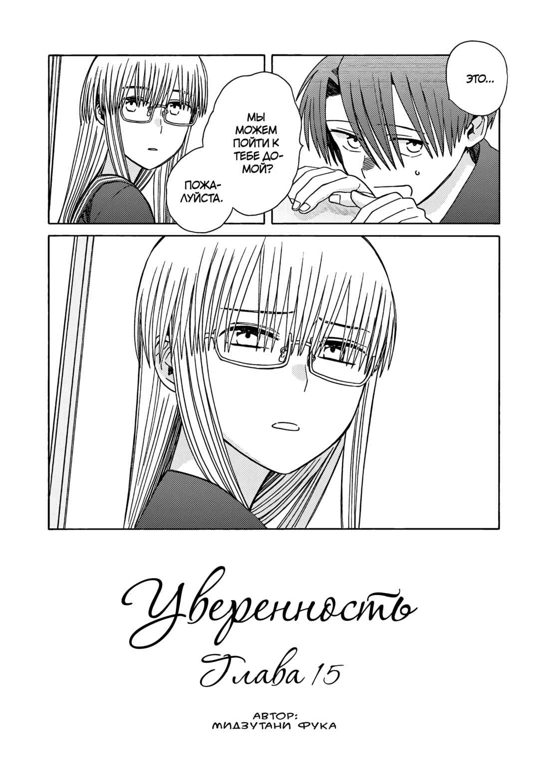 Chapter 15 - Page 2