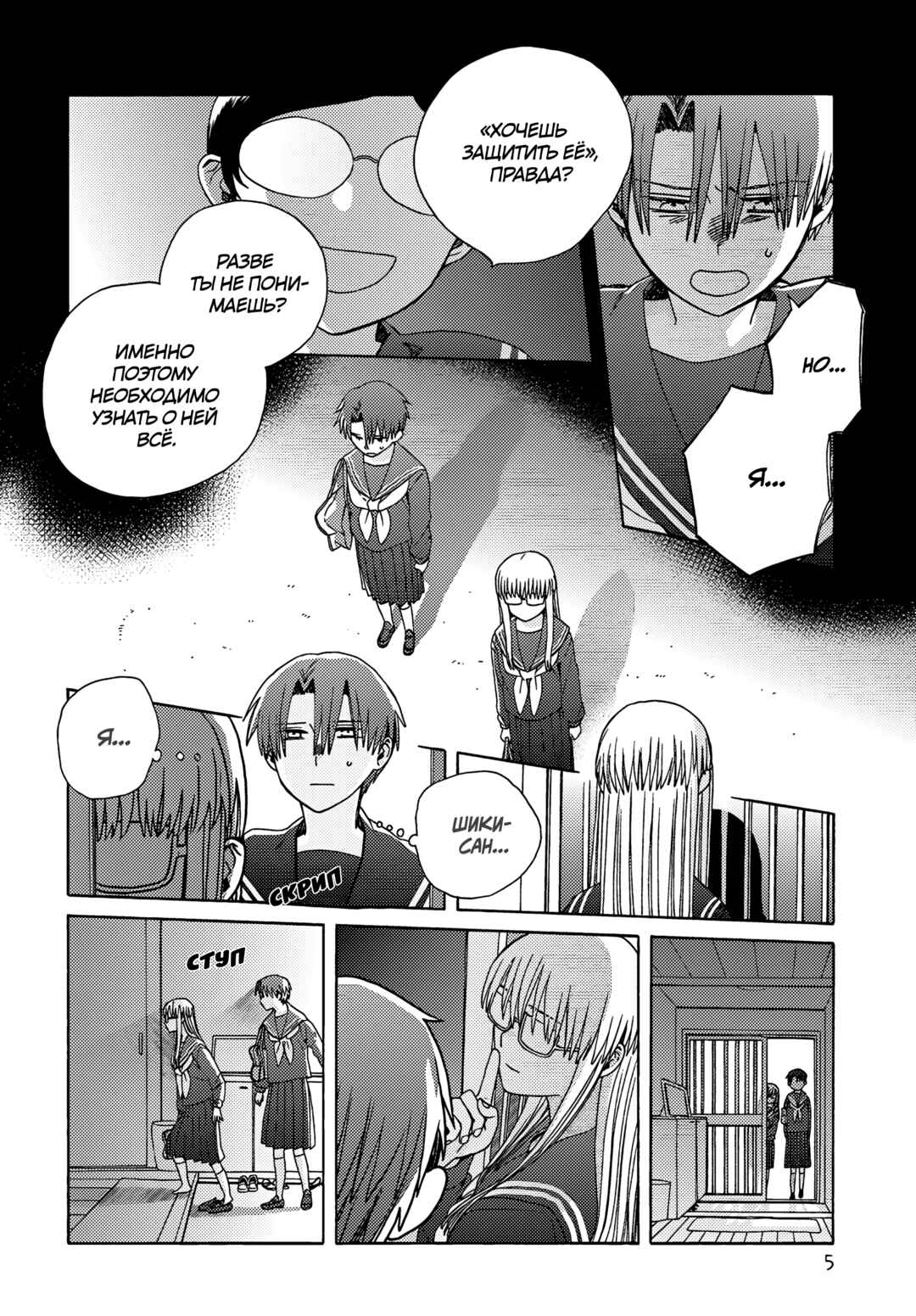 Chapter 15 - Page 5