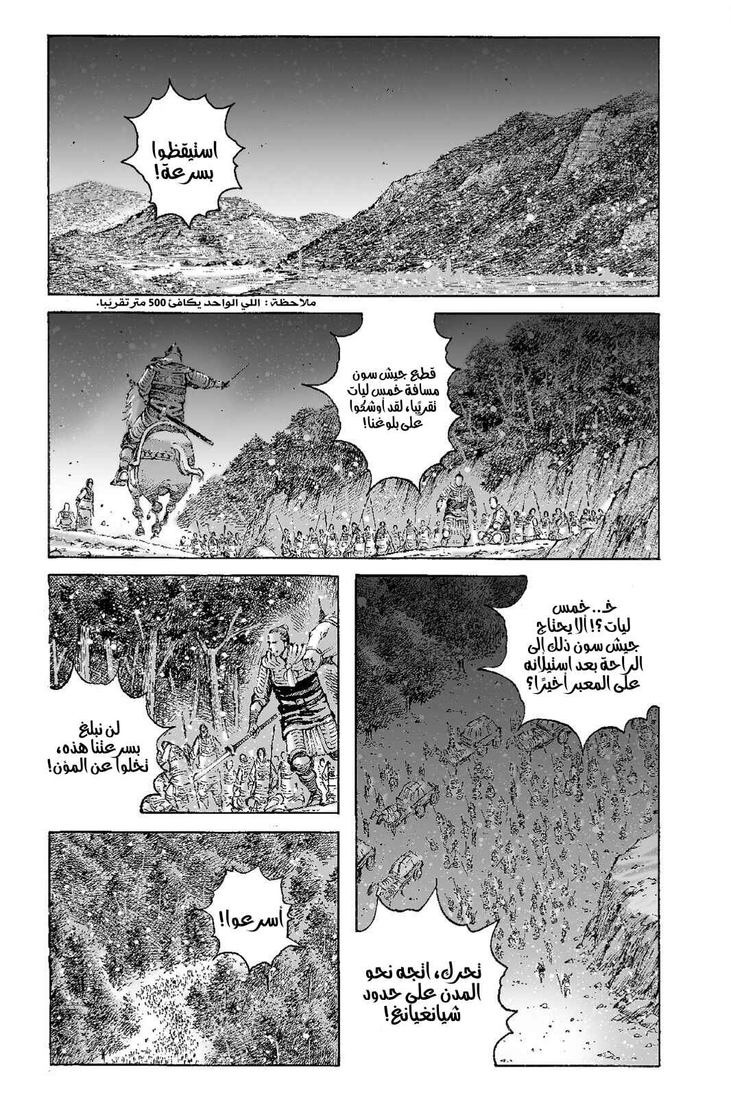 Chapter 505 - Page 2