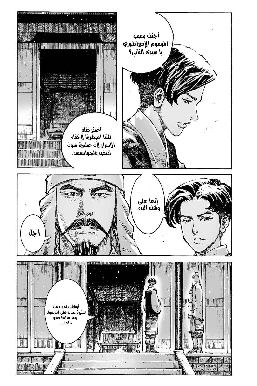 Chapter 505 - Page 22