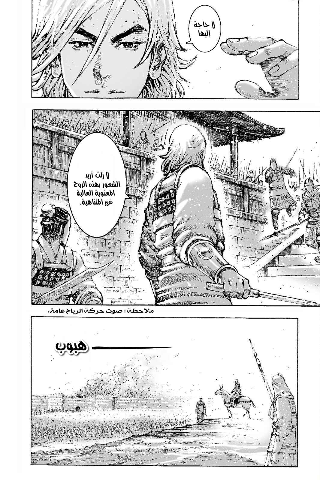 Chapter 505 - Page 7