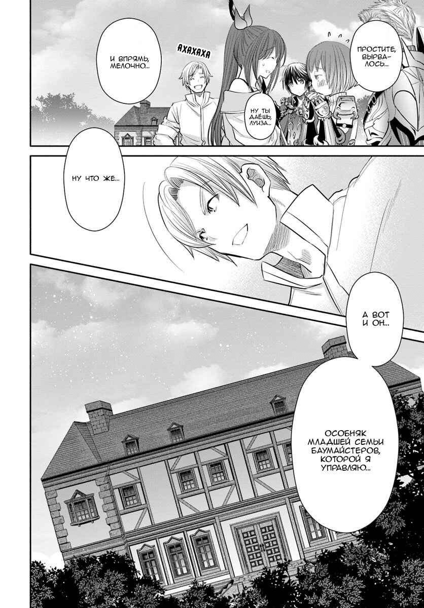 Chapter 48 - Page 8