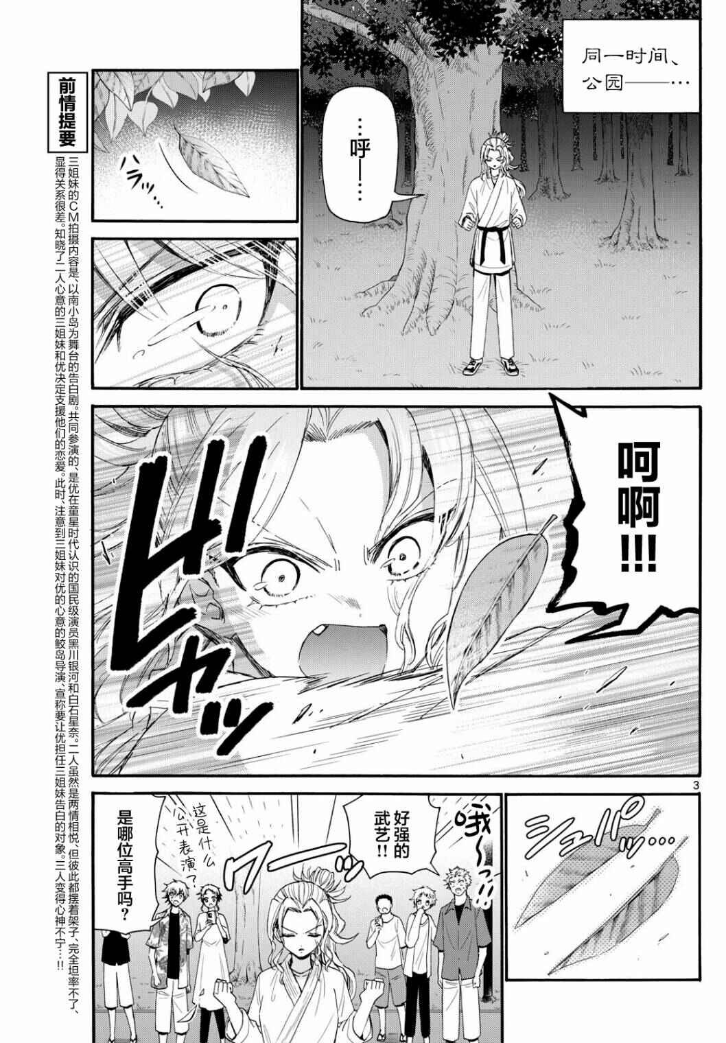 Chapter 97 - Page 3