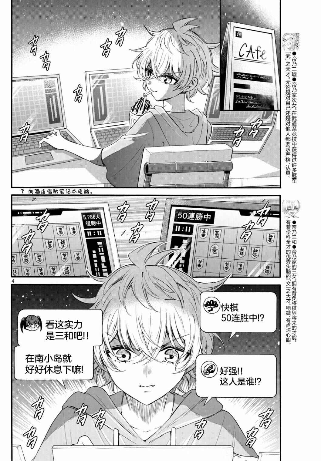 Chapter 97 - Page 4