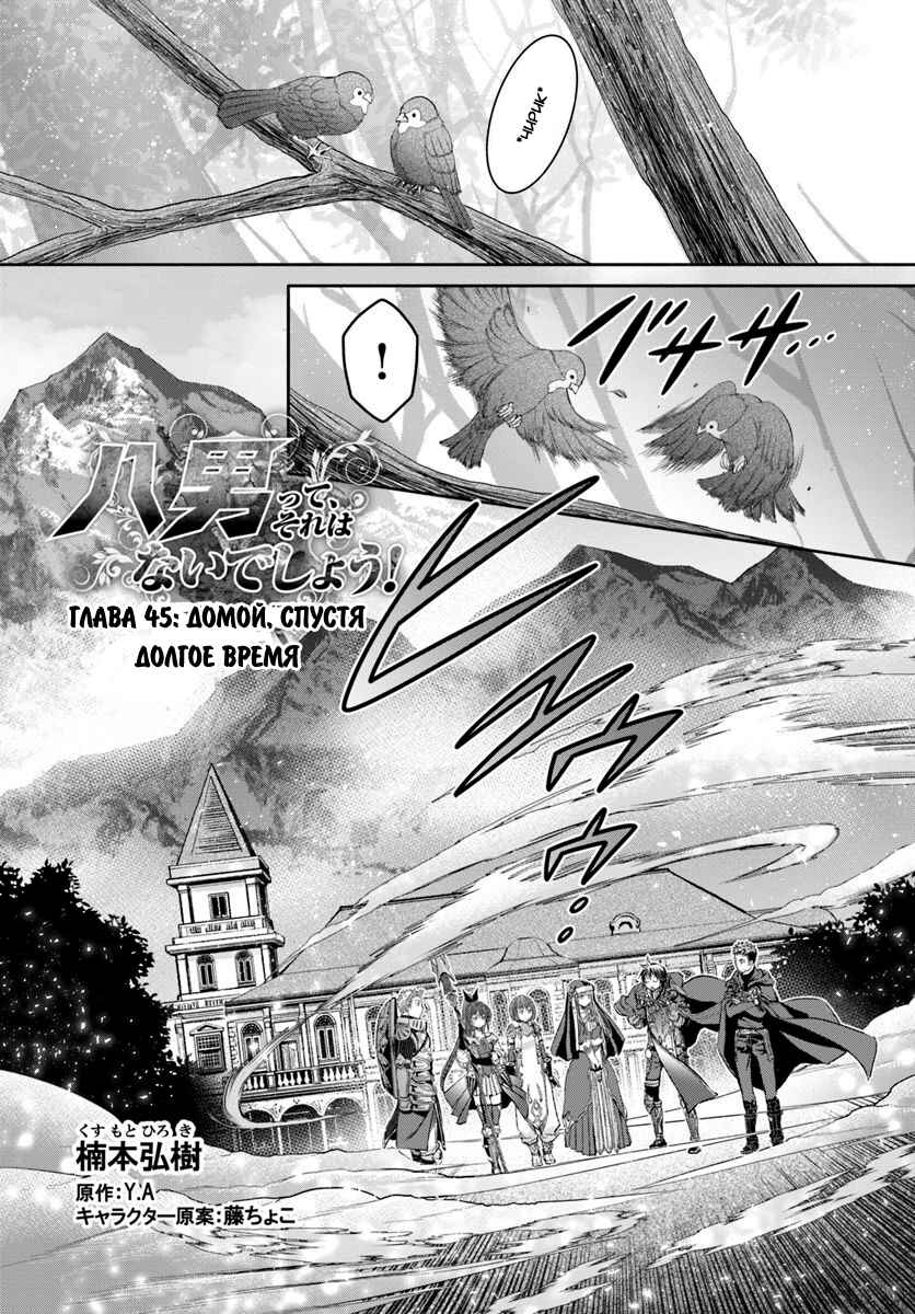 Chapter 45 - Page 1