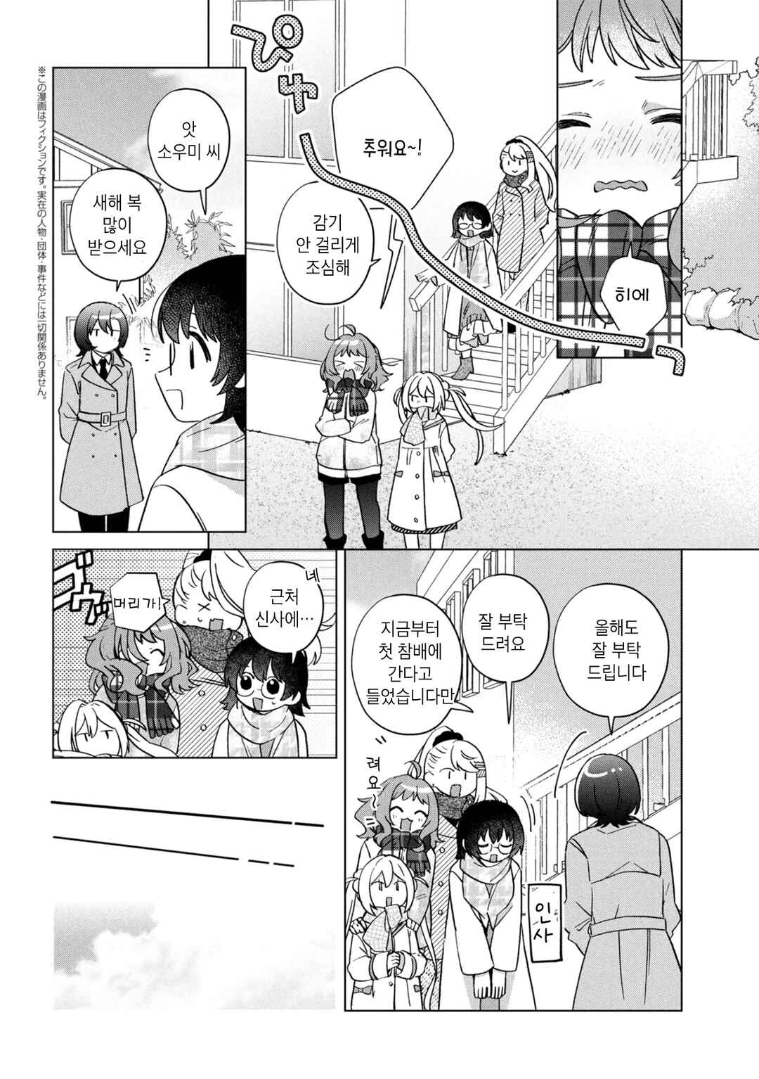 Chapter 16.5 - Page 2
