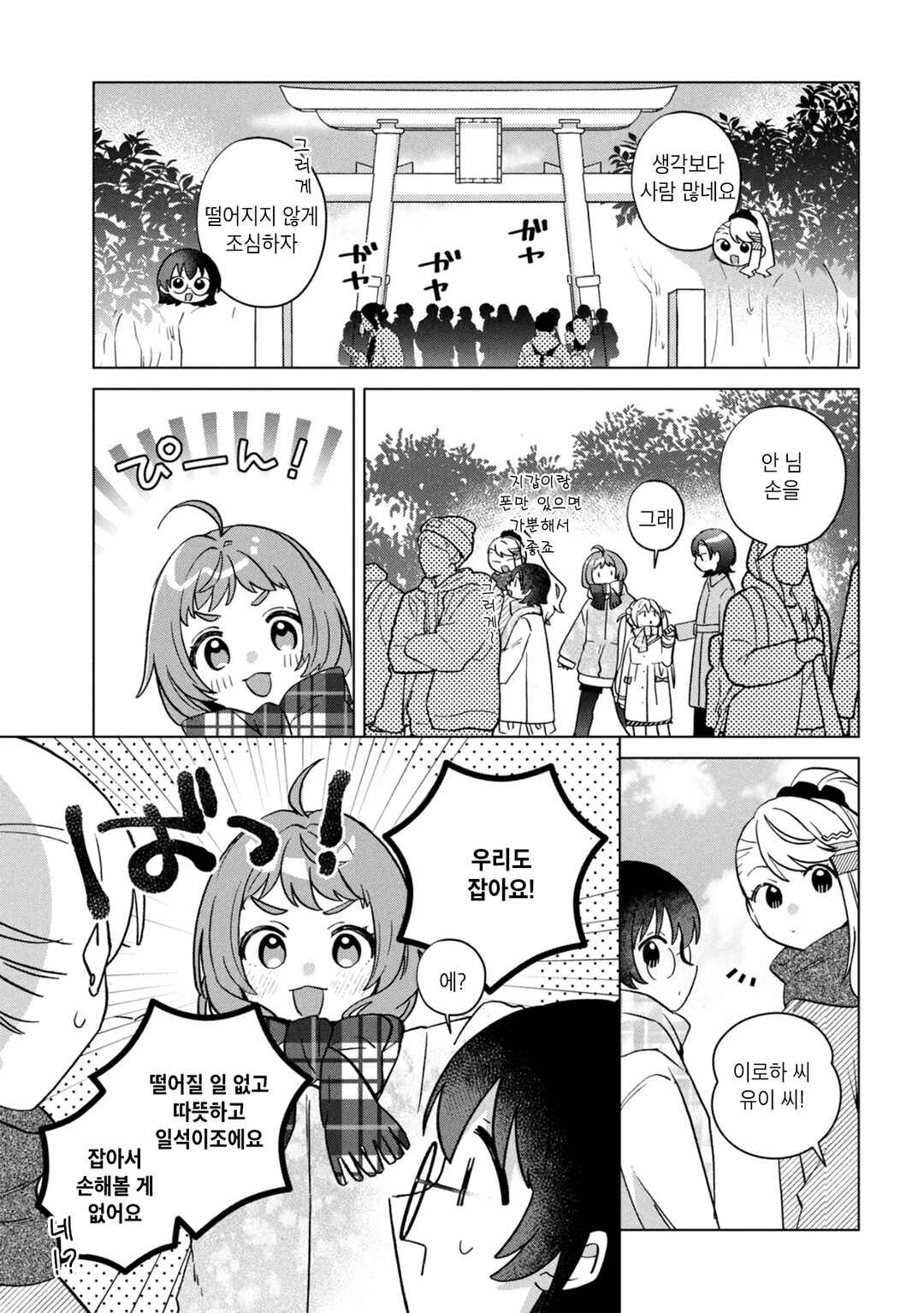 Chapter 16.5 - Page 3