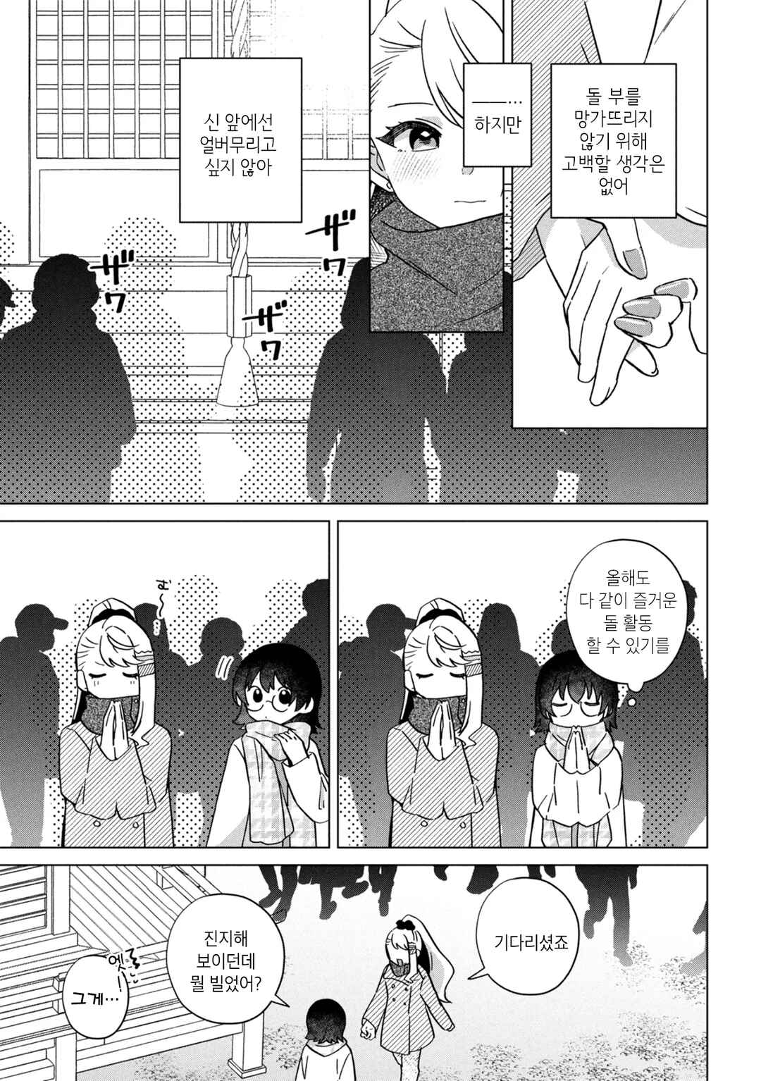 Chapter 16.5 - Page 5