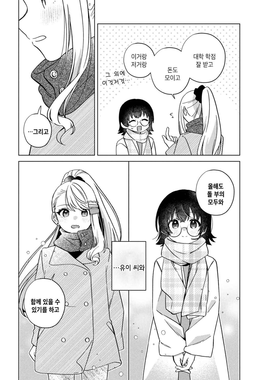 Chapter 16.5 - Page 6