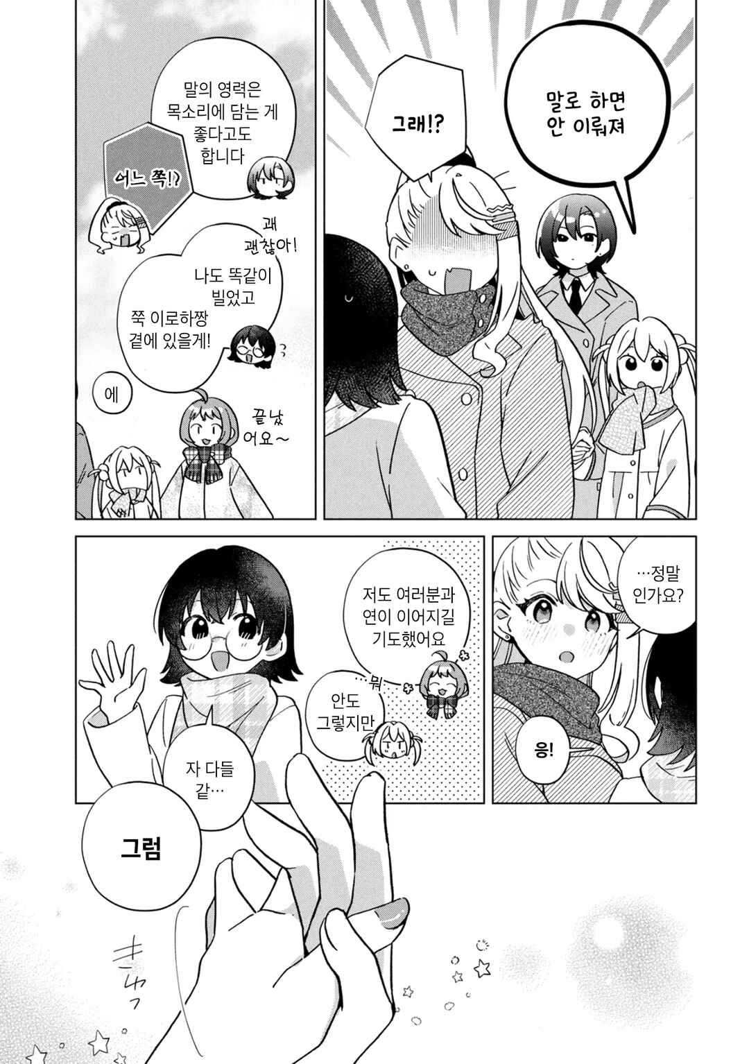 Chapter 16.5 - Page 7