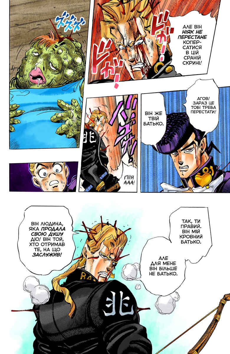 Chapter 17 - Page 10