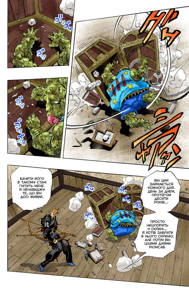 Chapter 17 - Page 8