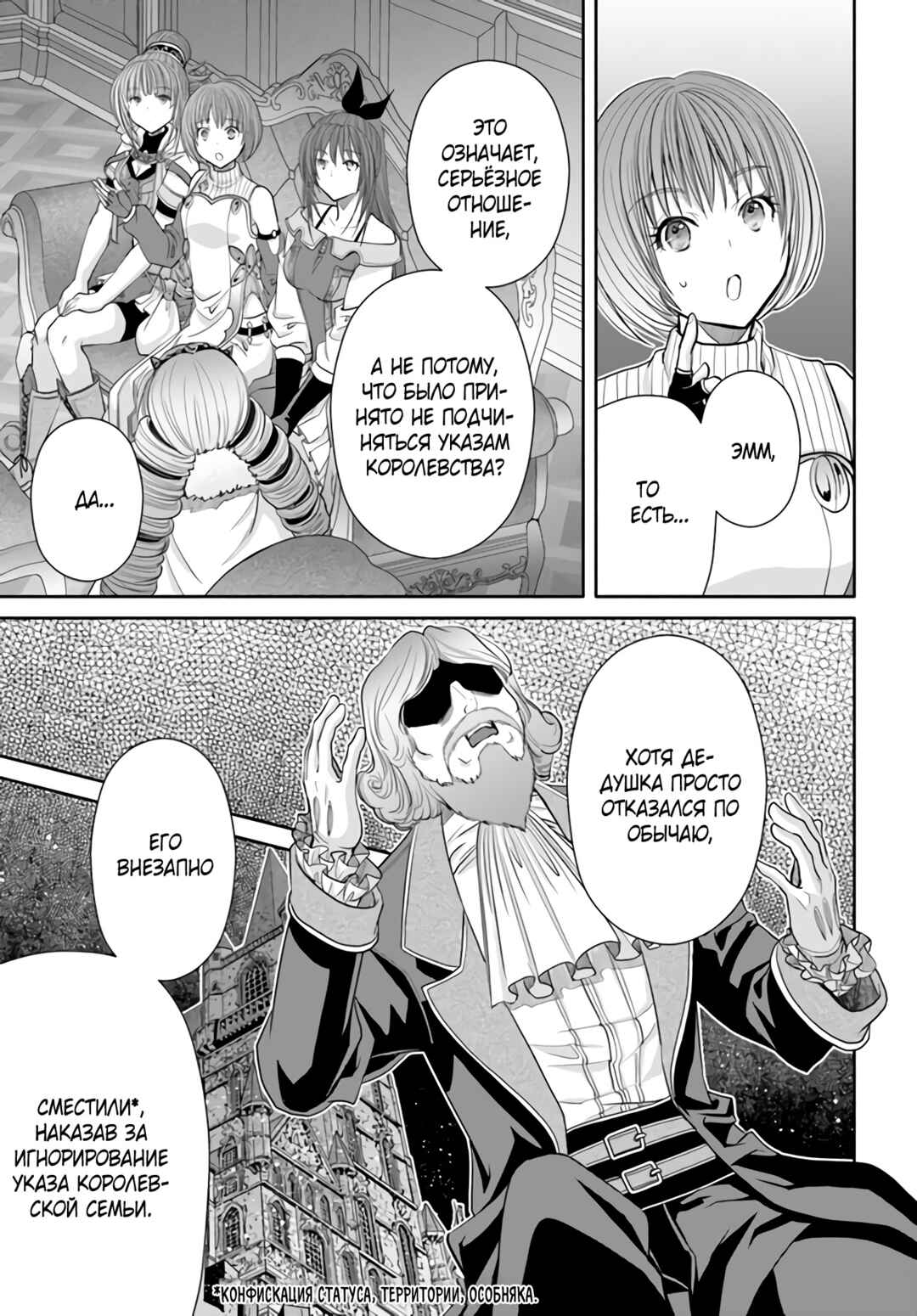Chapter 87 - Page 8