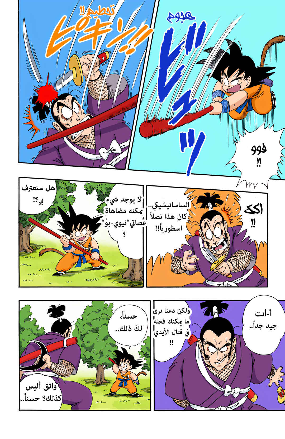 Chapter 61 - Page 8