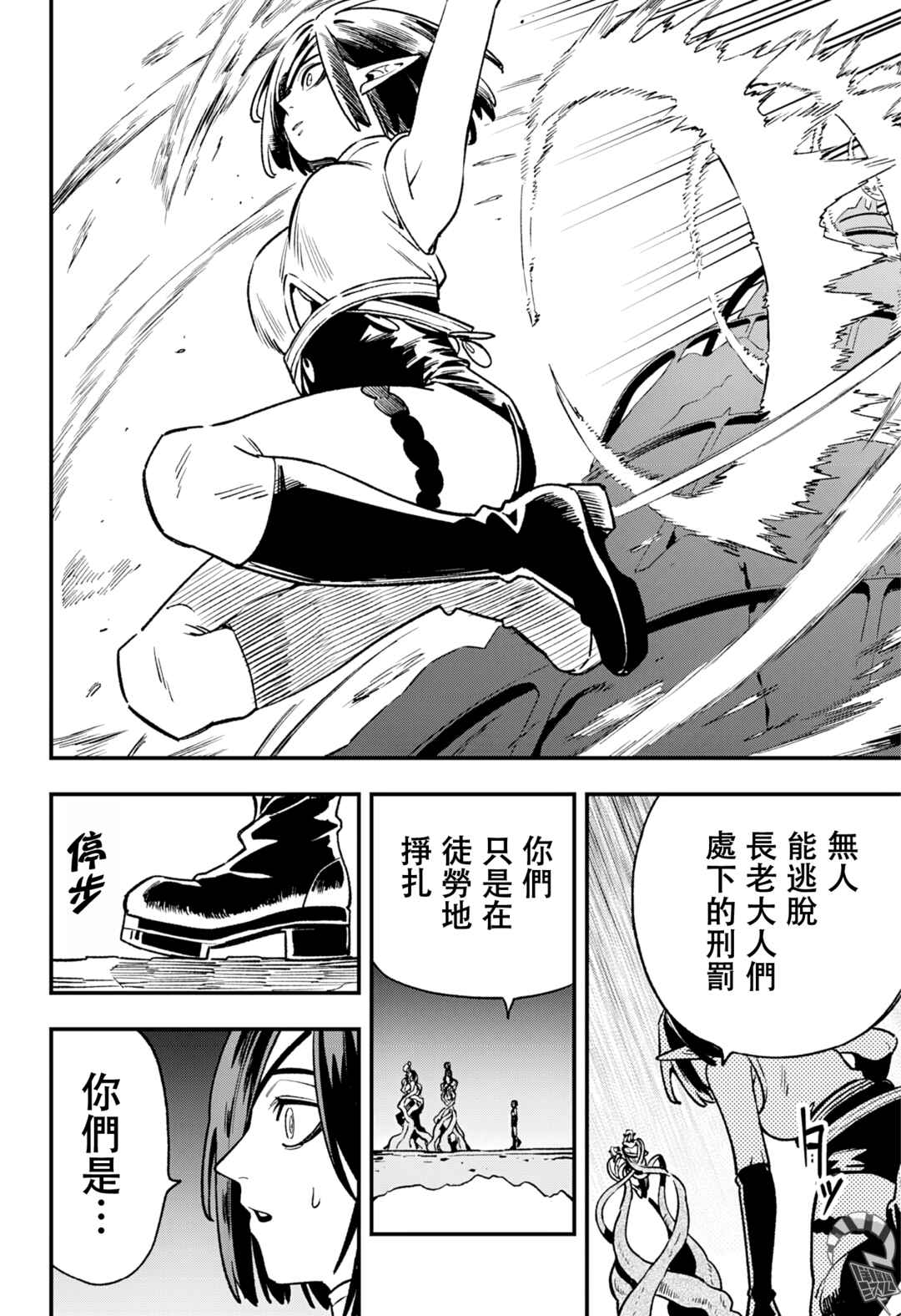 Chapter 11 - Page 4